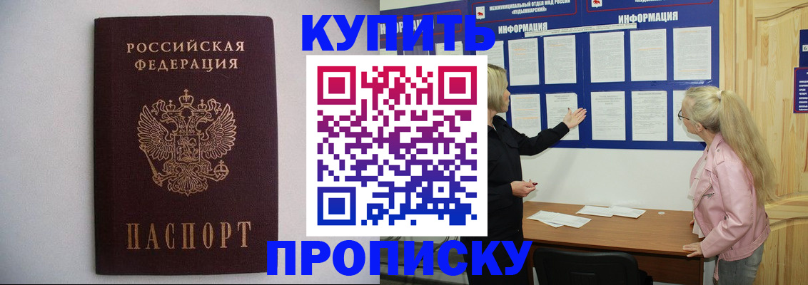 прописка гарантия в Кореновске