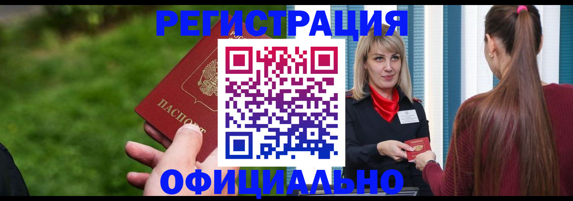 временная регистрация недорого в Кореновске