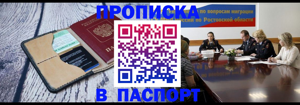 временная регистрация в Кореновске